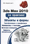 3ds Max 2010 �� ��������