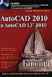 AutoCAD 2010 � AutoCAD LT 2010. ������ ������������ (+ DVD)