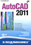 AutoCAD 2011 (+ CD-ROM)