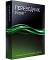 PROMT Language Service Provider 9.0 (LSP)