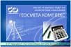 ГЕОСМЕТА - КОМПЛЕКС ГЕОСМЕТА - КОМПЛЕКС