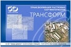 ТРАНСФОРМ 4.3 ТРАНСФОРМ 4.3