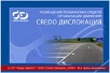 CREDO ДИСЛОКАЦИЯ CREDO ДИСЛОКАЦИЯ