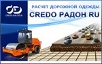 РАДОН 4.2 РАДОН 4.2