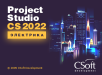 Project Studio CS 