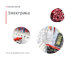 Model Studio CS Электрика Model Studio CS Электрика