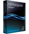 PROMT Professional 10