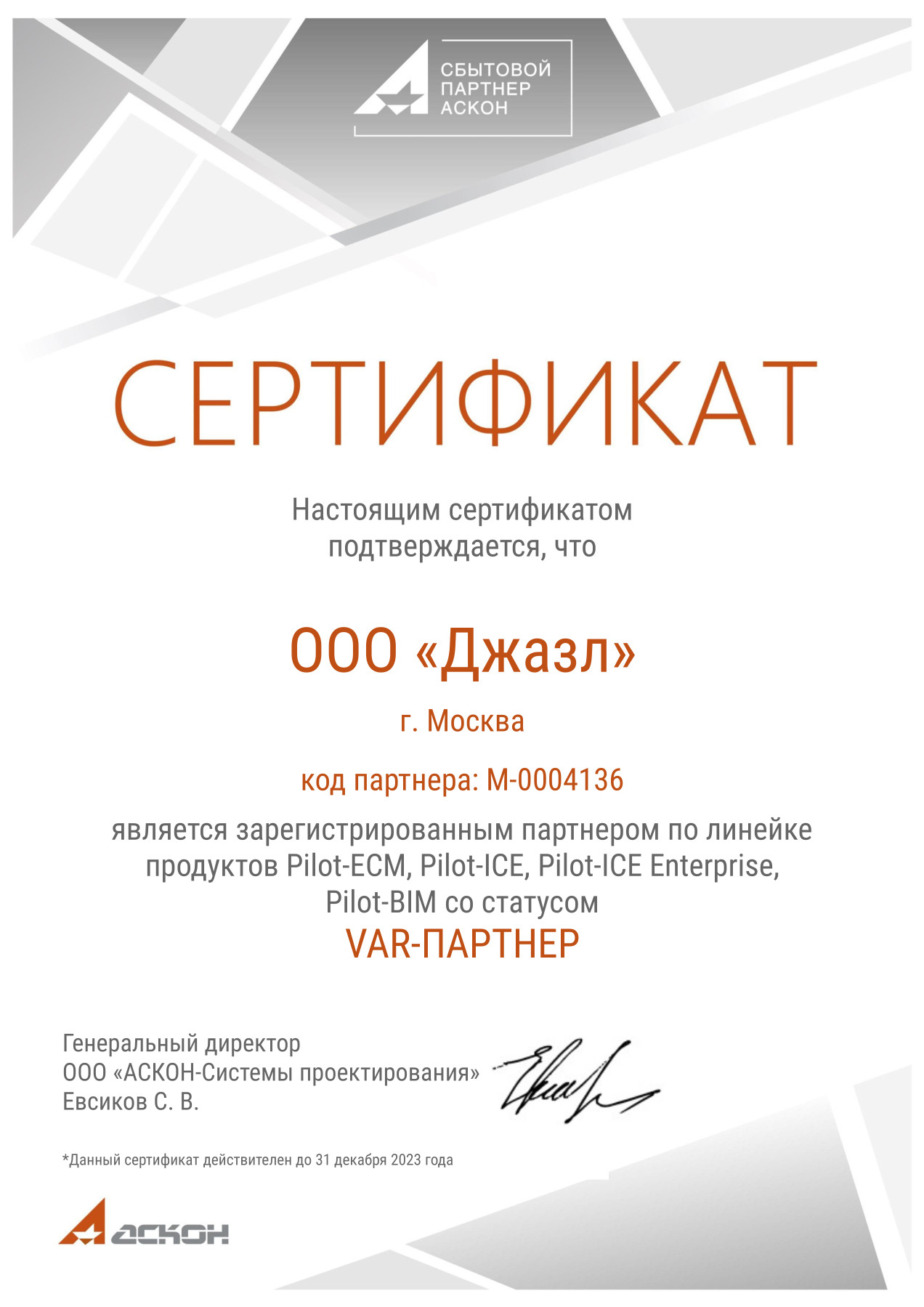 Лицензионный Аскон Компас, купить программу Компас 3d по низкой цене