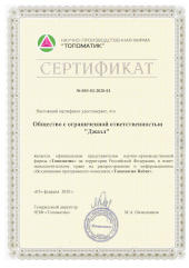 Наши сертификаты